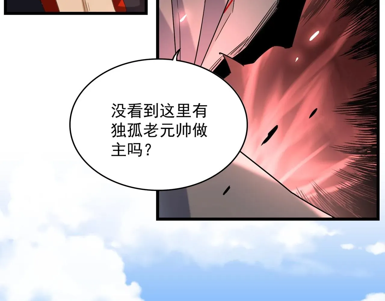 魔皇大管家 第239话 后会有期 第29页