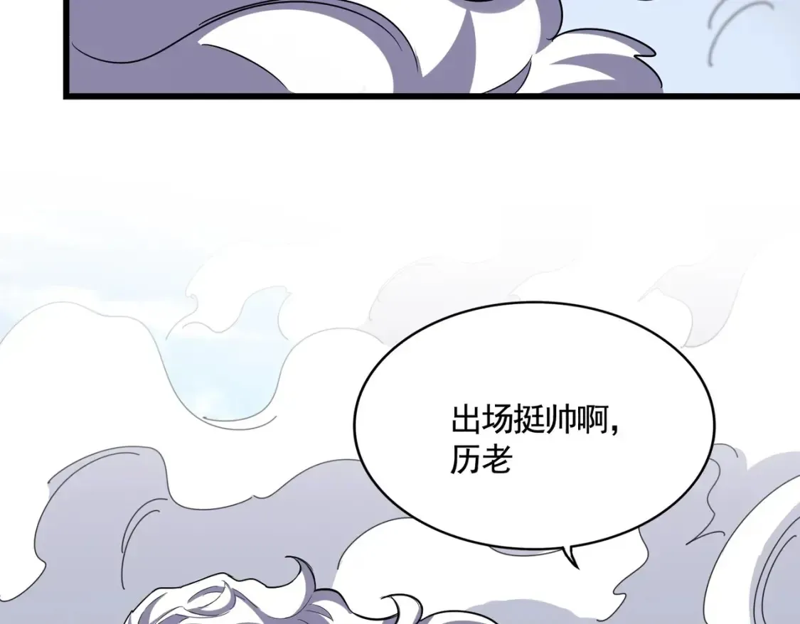 魔皇大管家 第514话 来的正好 第98页