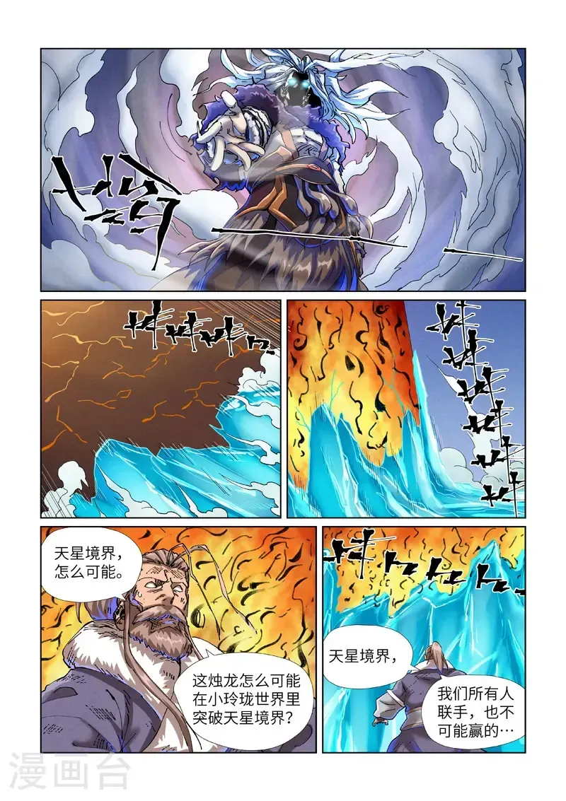 妖神记 第466话1 天星境界 第5页