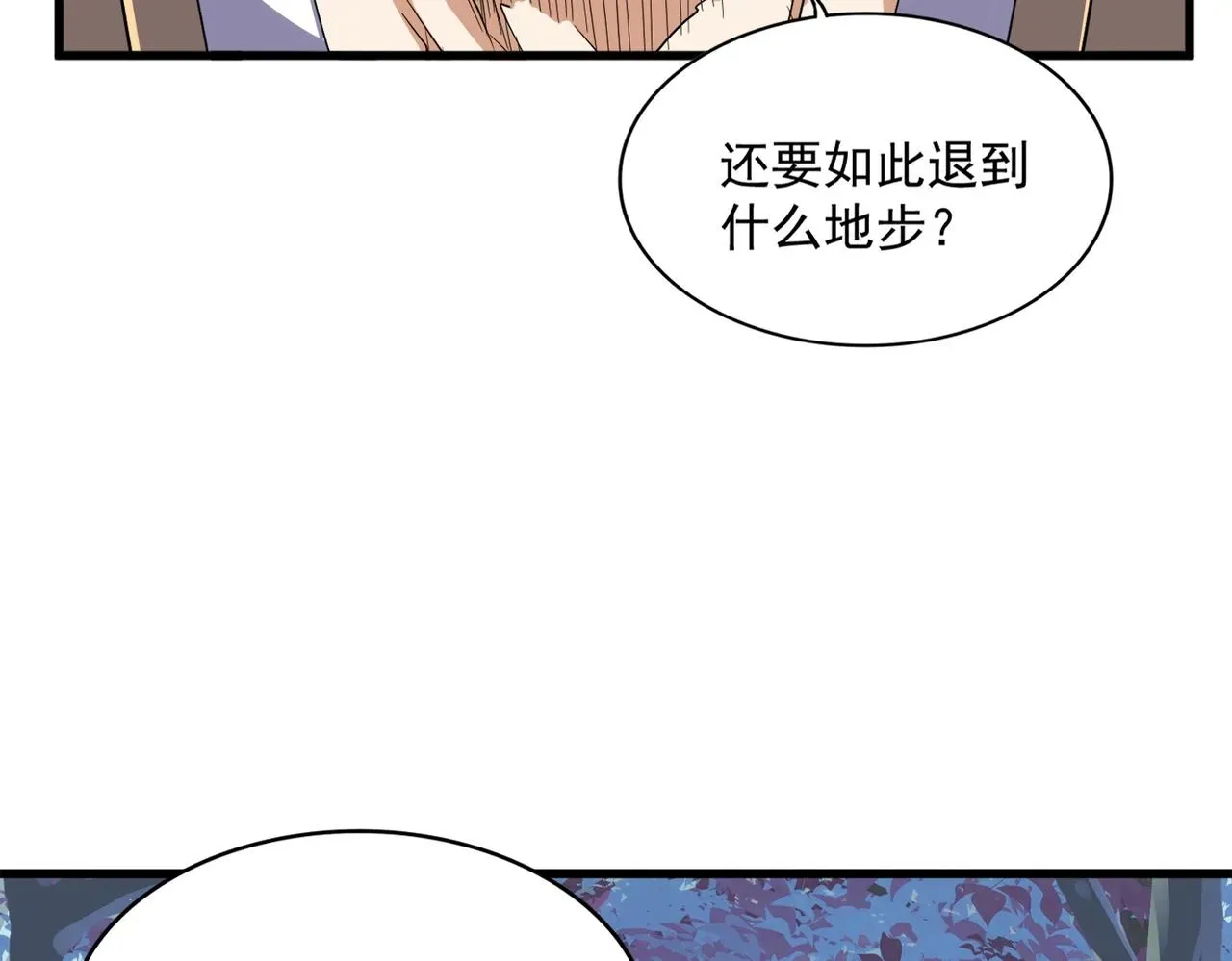 魔皇大管家 第316话 逆子... 第26页