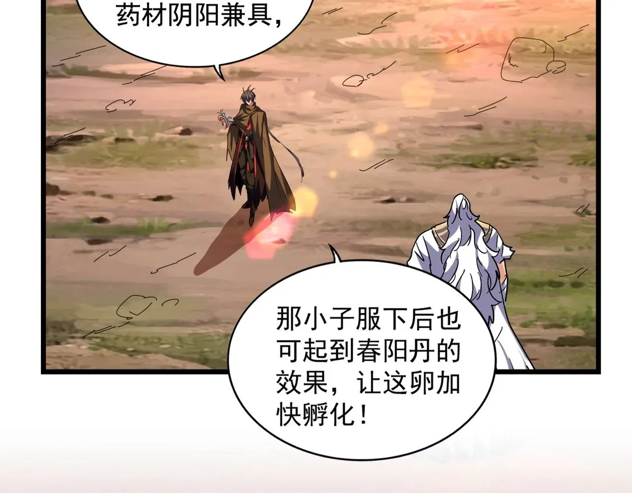 魔皇大管家 第273话 谁在笑！ 第39页