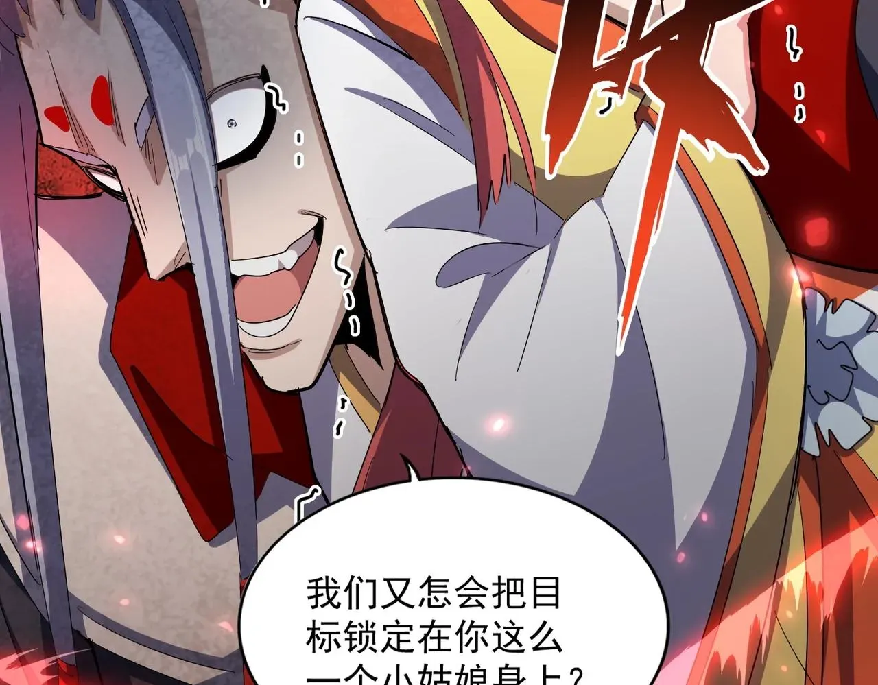 魔皇大管家 第339话 魔王的破绽 第119页