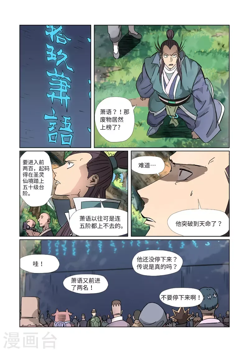 妖神记 第311话1 灵眼之上... 第5页