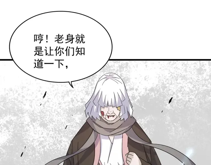 魔皇大管家 第181话 吐血的“大师”们 第117页