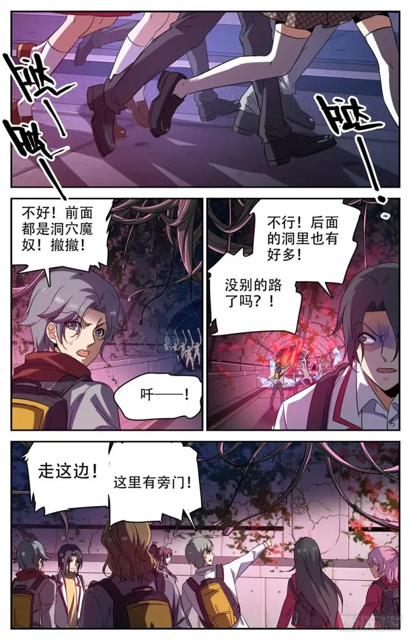 全职法师 231 激战魔奴 第8页