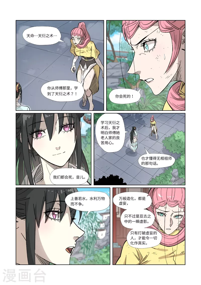 妖神记 第324话1 鬼墟之地 第4页