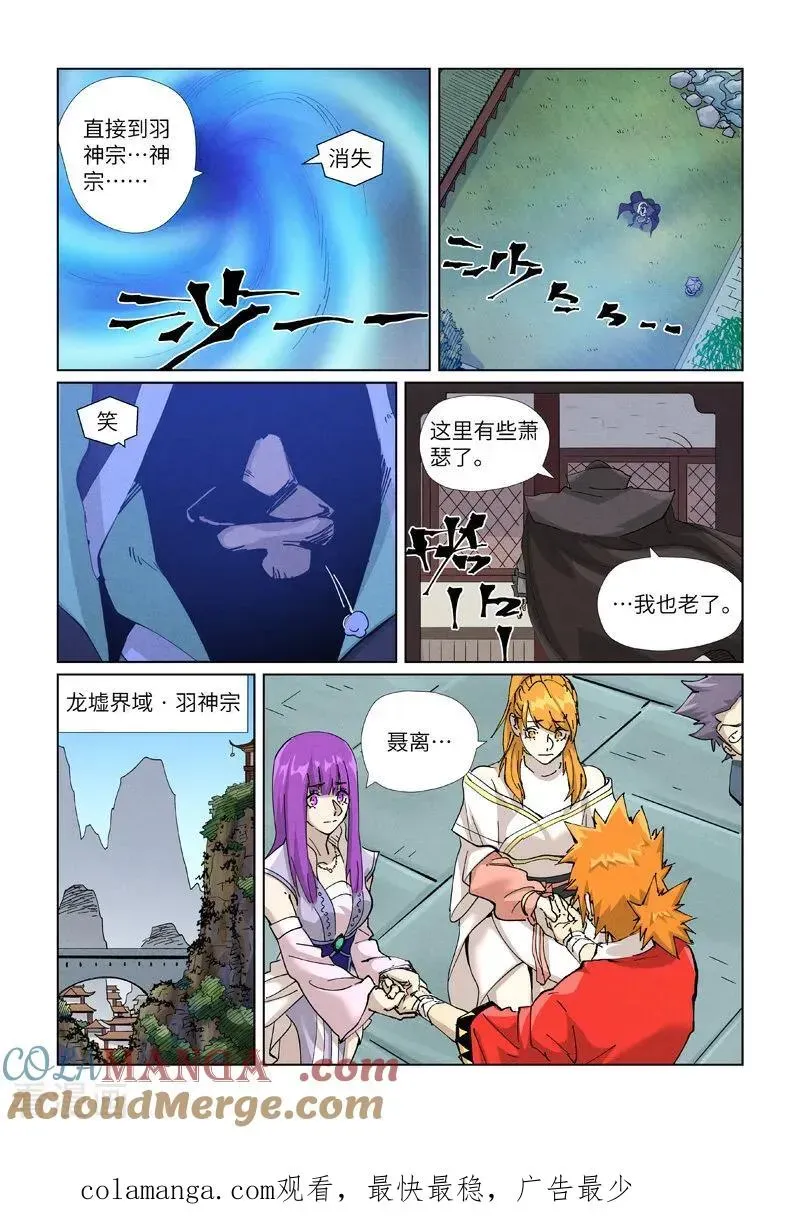 妖神记 第470话1 出发！ 第9页