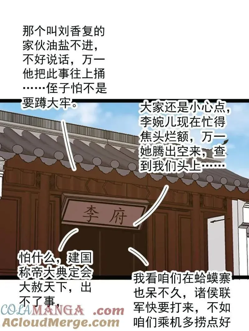 开局一座山 第956话 ：谈崩 第97页