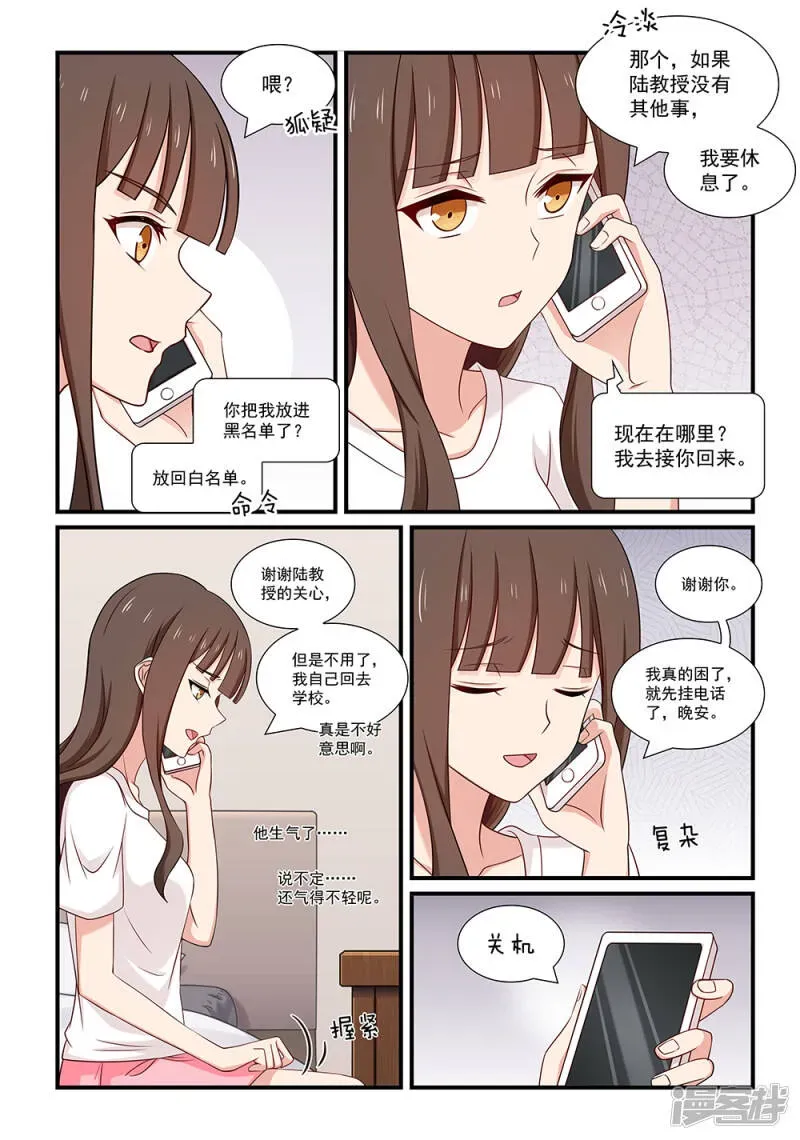 指染成婚 第117话 郊外别墅 第9页