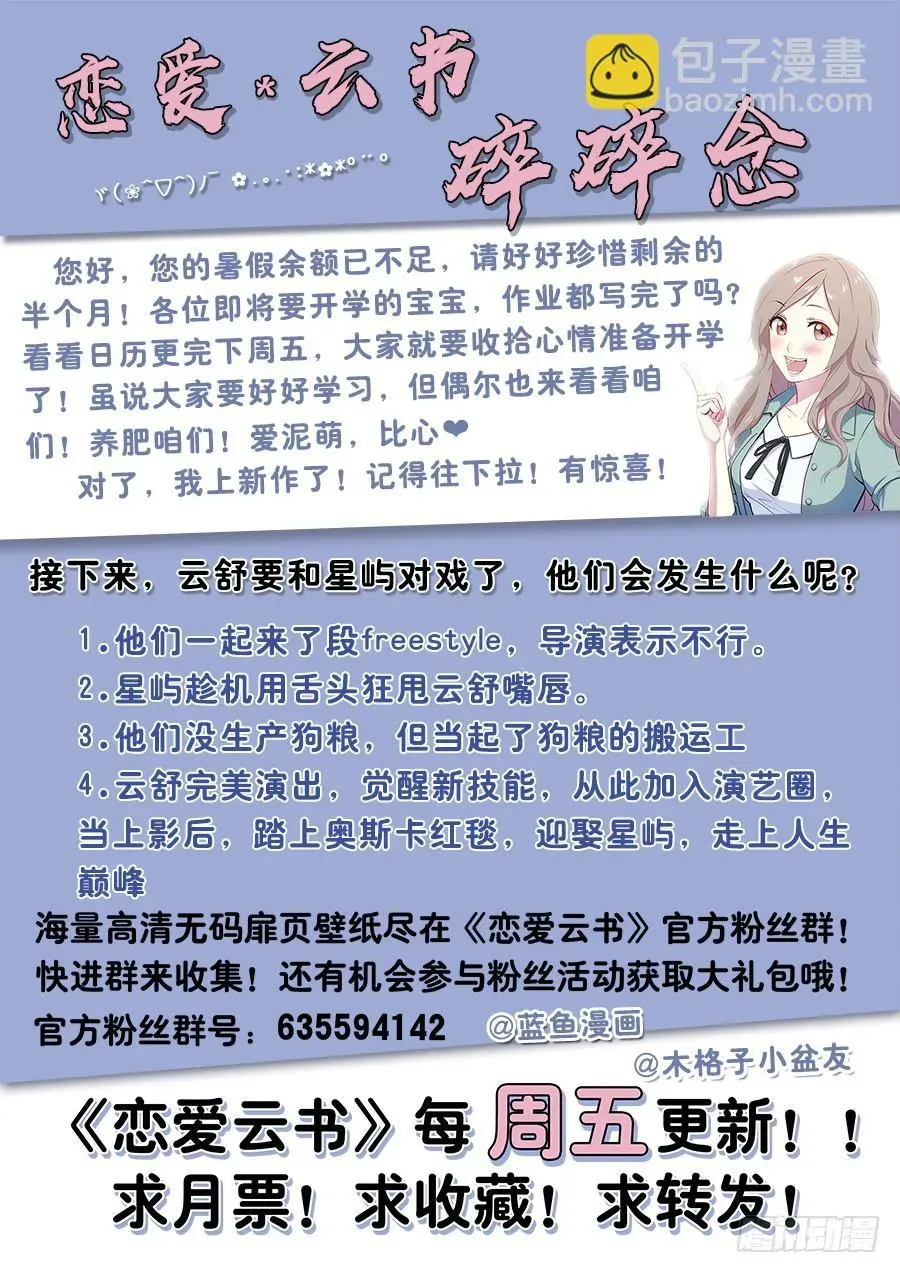 恋爱云书 008艰难地解围 第56页