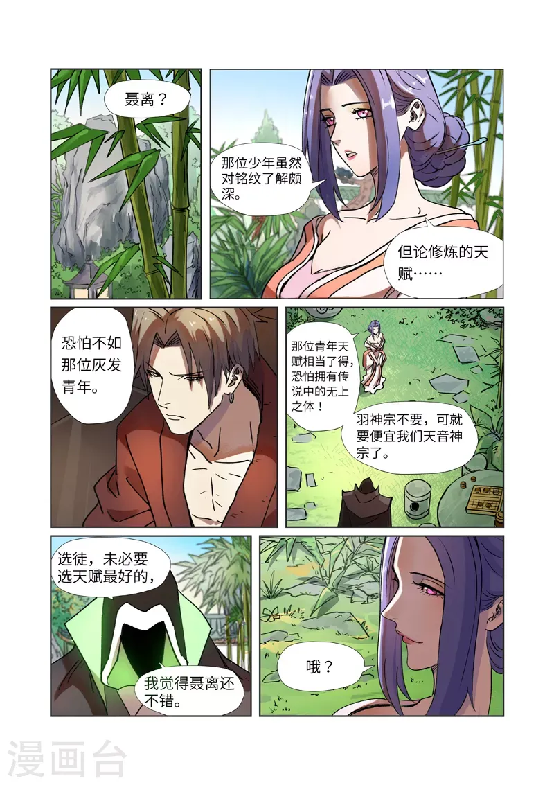 妖神记 第279话1 以理服人 第2页