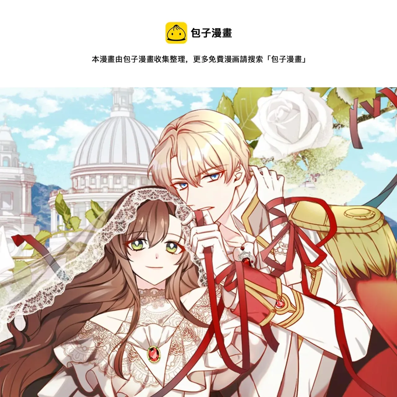 再见，危险未婚夫 第38话 我要保护他！ 第1页