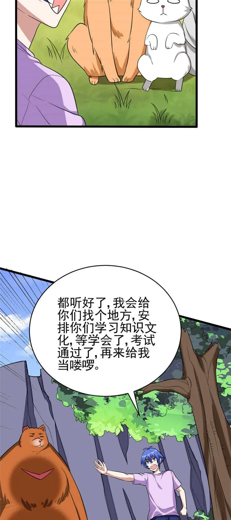 我的灵界女友们 第110话 占山为王？ 第29页