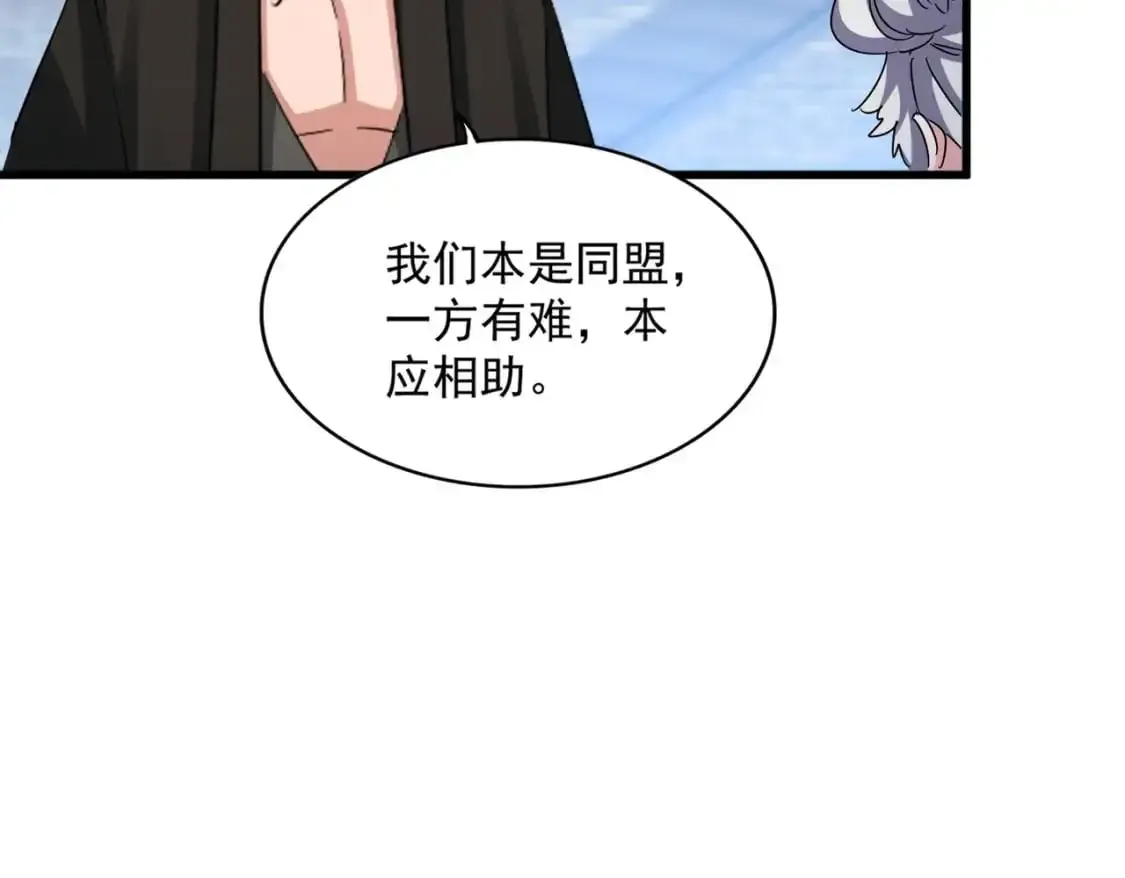 魔皇大管家 第464话 无辜大男孩 第84页