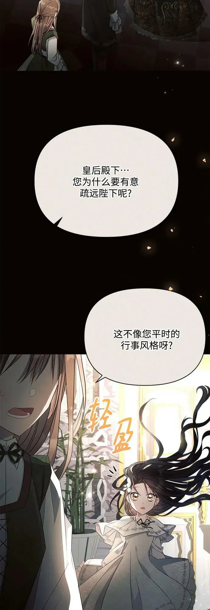 黑暗皇女: 雅什泰洛迪 第38话 第42页