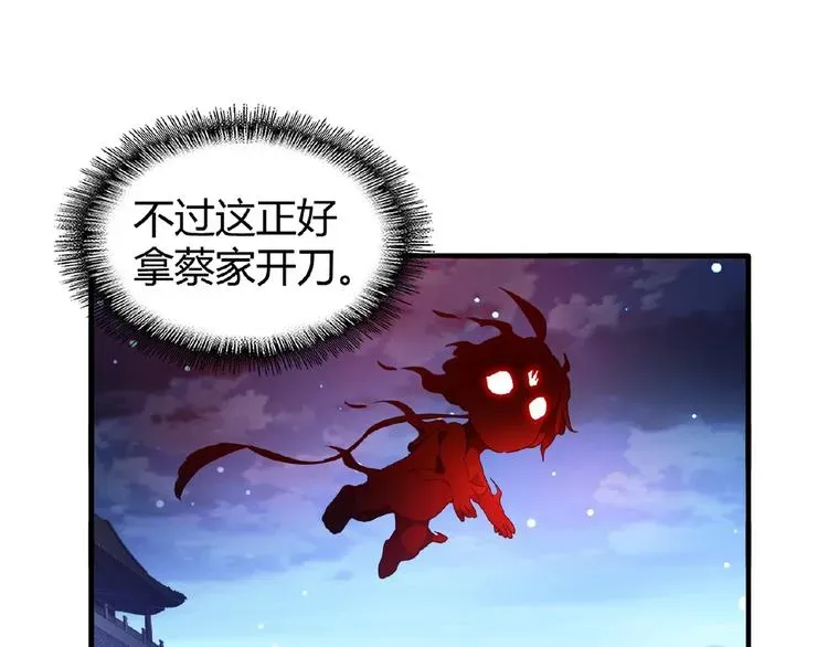 魔皇大管家 第13话 猎物 第19页