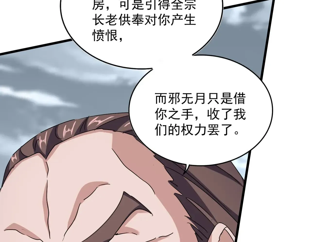 魔皇大管家 第605话 卓凡？棋子？ 第30页