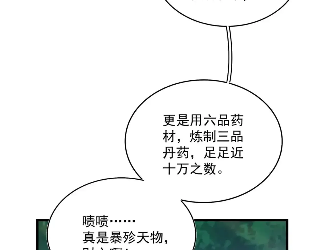 魔皇大管家 第477话 策反中 第59页