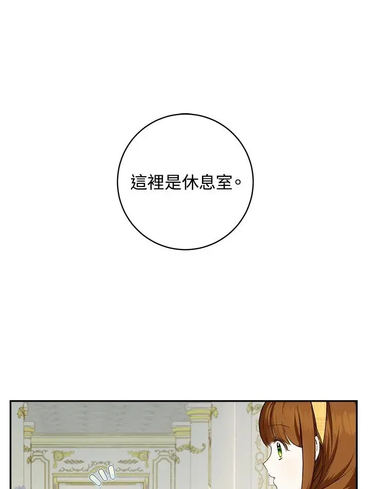 皇宫旁的种田少女 第40话 第24页