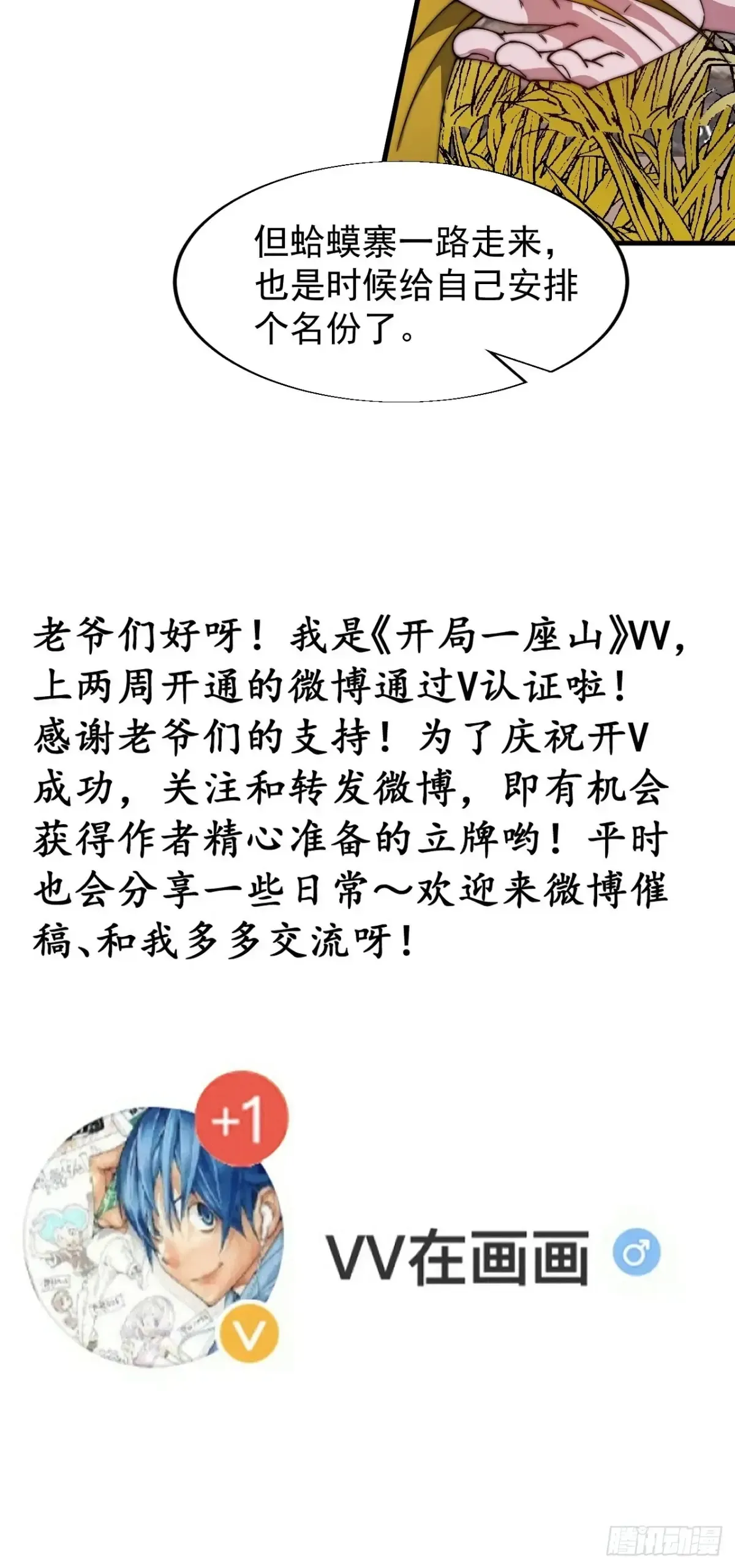 开局一座山 第七百六十二话：恍若隔世 第41页