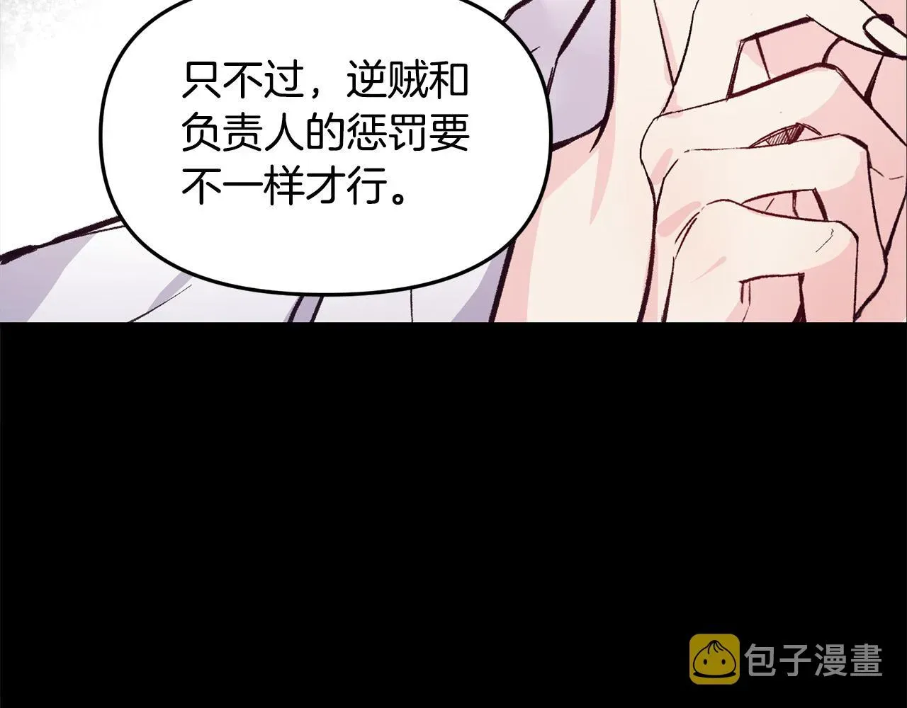 再见，危险未婚夫 第33话 反将一军 第111页