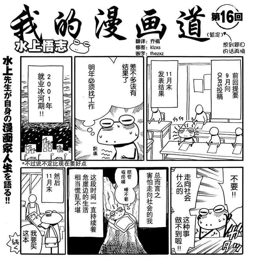 我的漫画道 16话 第1页