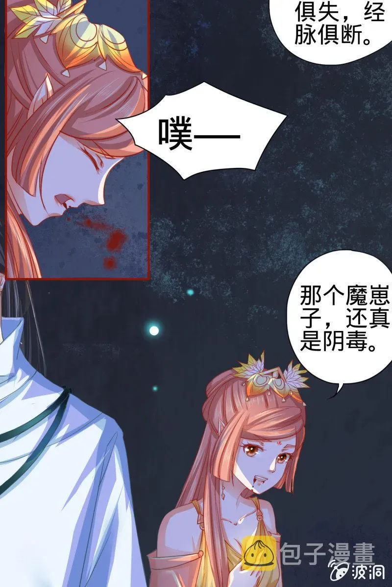 半妖王妃 本姑娘才没有投怀送抱！ 第22页