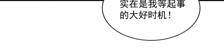 魔皇大管家 第221话 服从 第38页