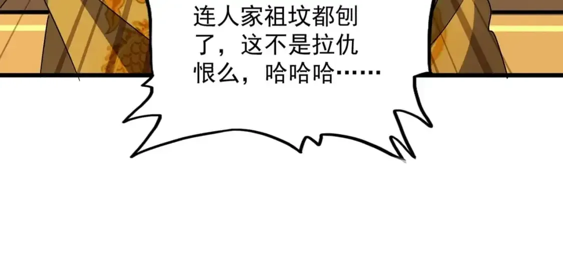 魔皇大管家 第453话 人柱 第80页