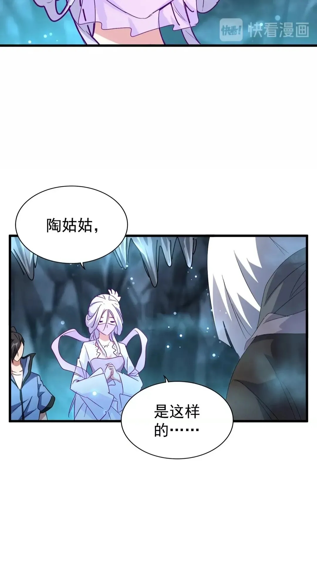 魔皇大管家 第150话 她要带我去哪里？ 第44页