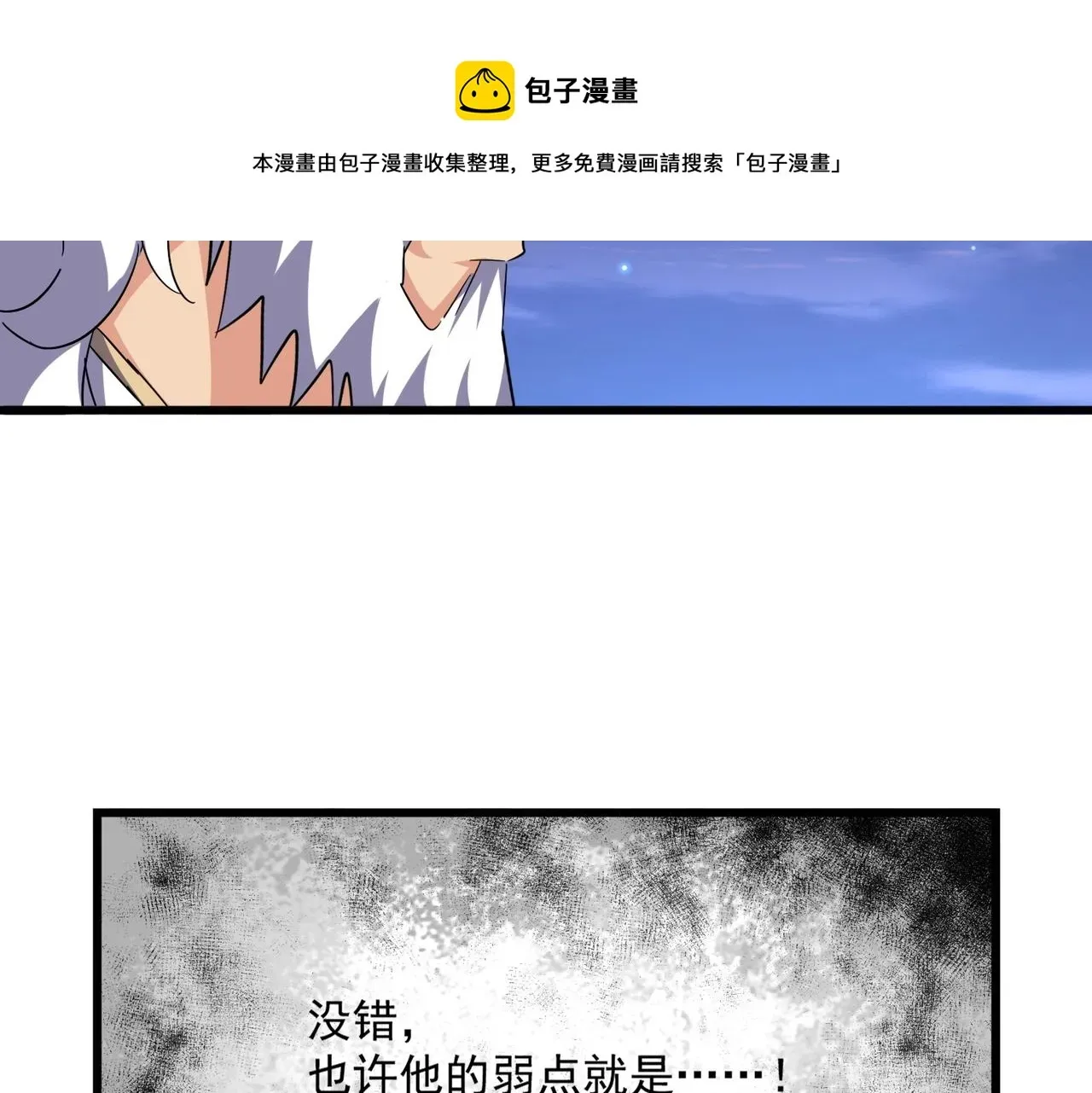 魔皇大管家 第274话 破绽 第97页