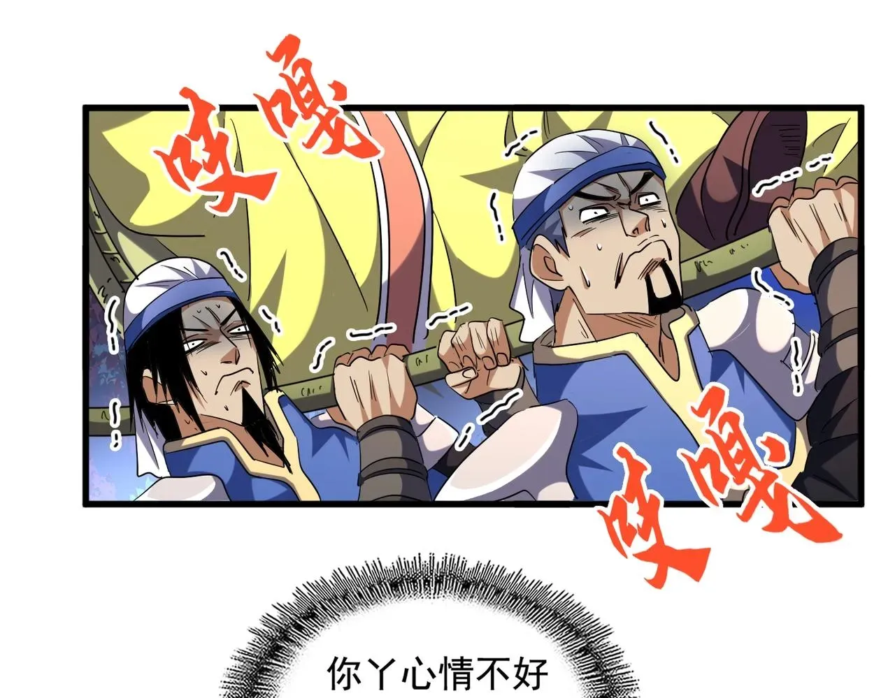 魔皇大管家 第255话 你咋胖这样了！ 第89页