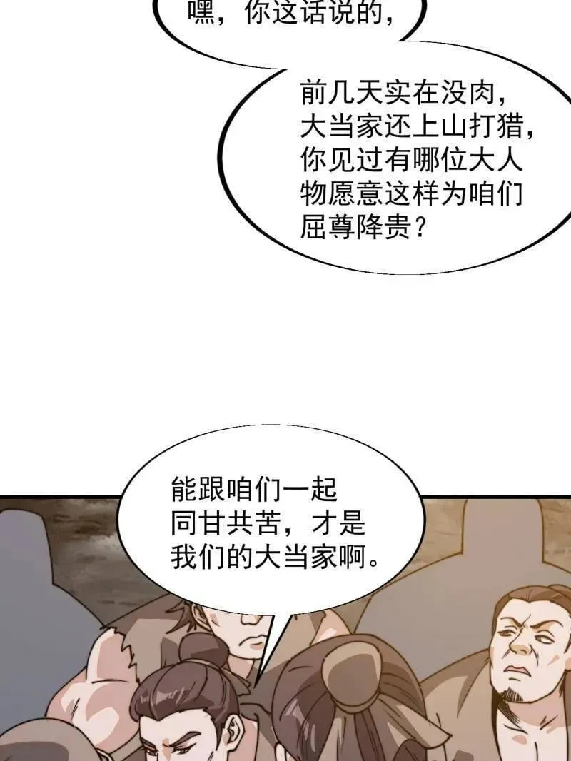 开局一座山 第899话 ：同甘共苦 第51页