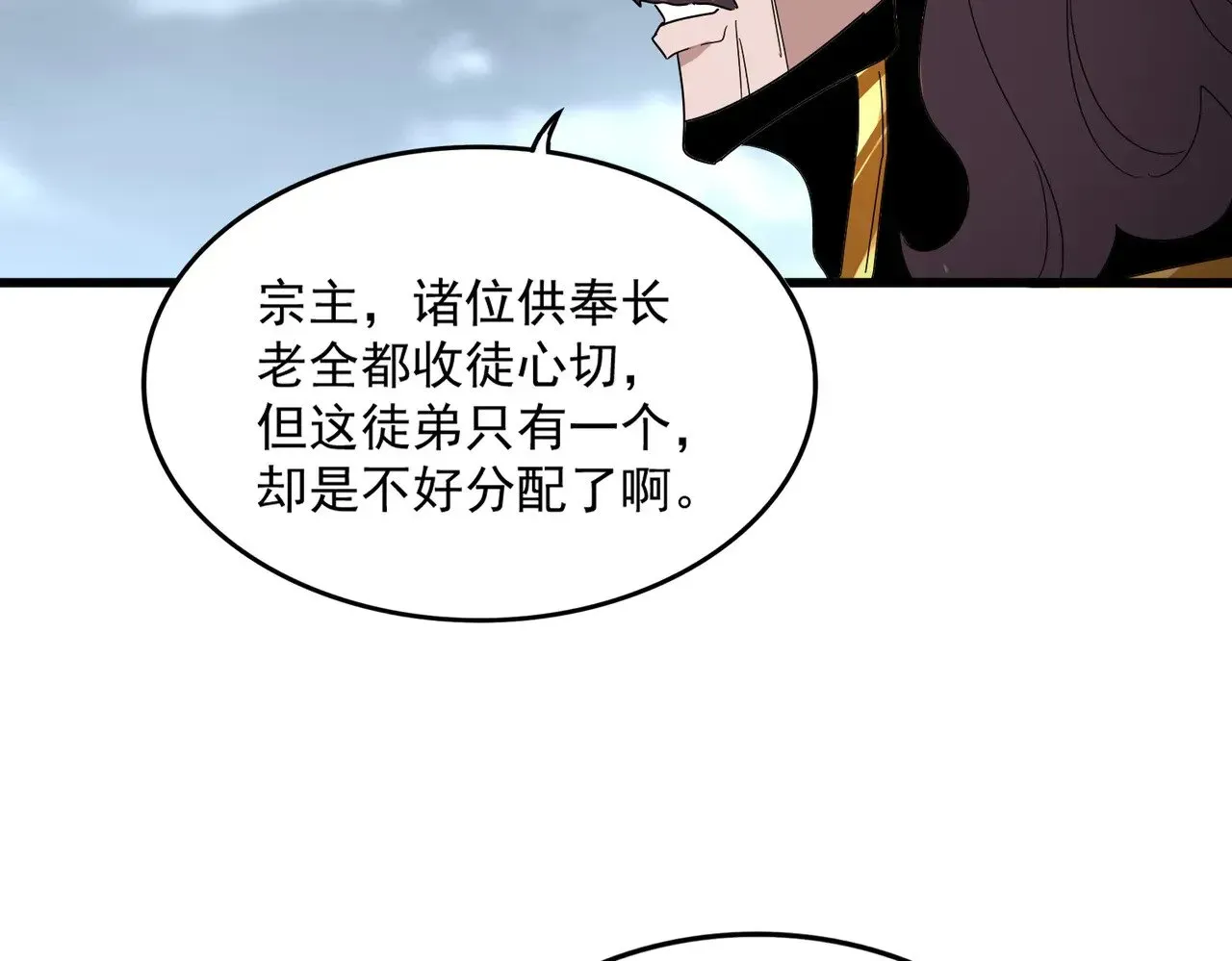 魔皇大管家 第586话 抢人 第90页