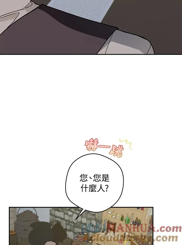 皇宫旁的种田少女 第34话 第25页