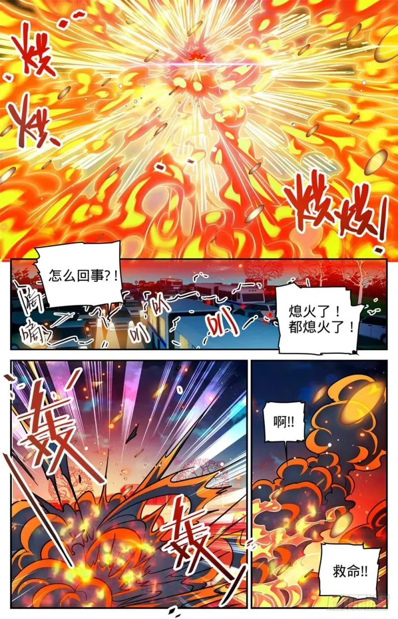 全职法师 334 火卷魔都 第5页