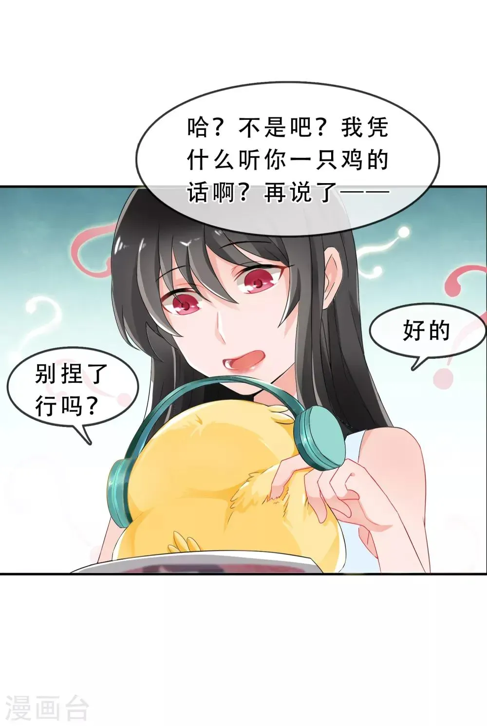 怦然心动的秘密 第54话 穿越成玛丽苏女主2 第40页