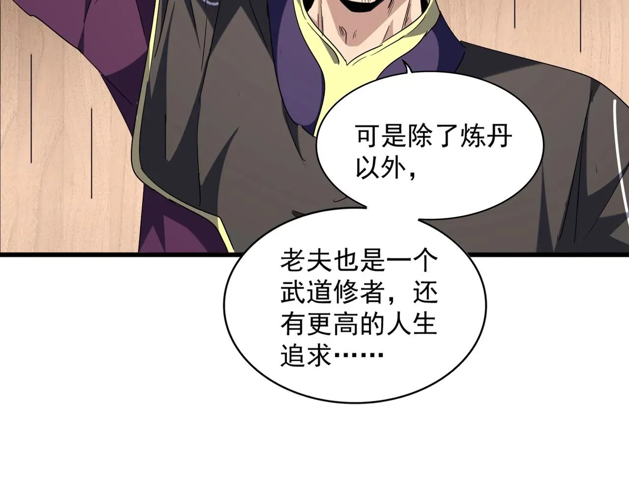 魔皇大管家 第255话 你咋胖这样了！ 第32页