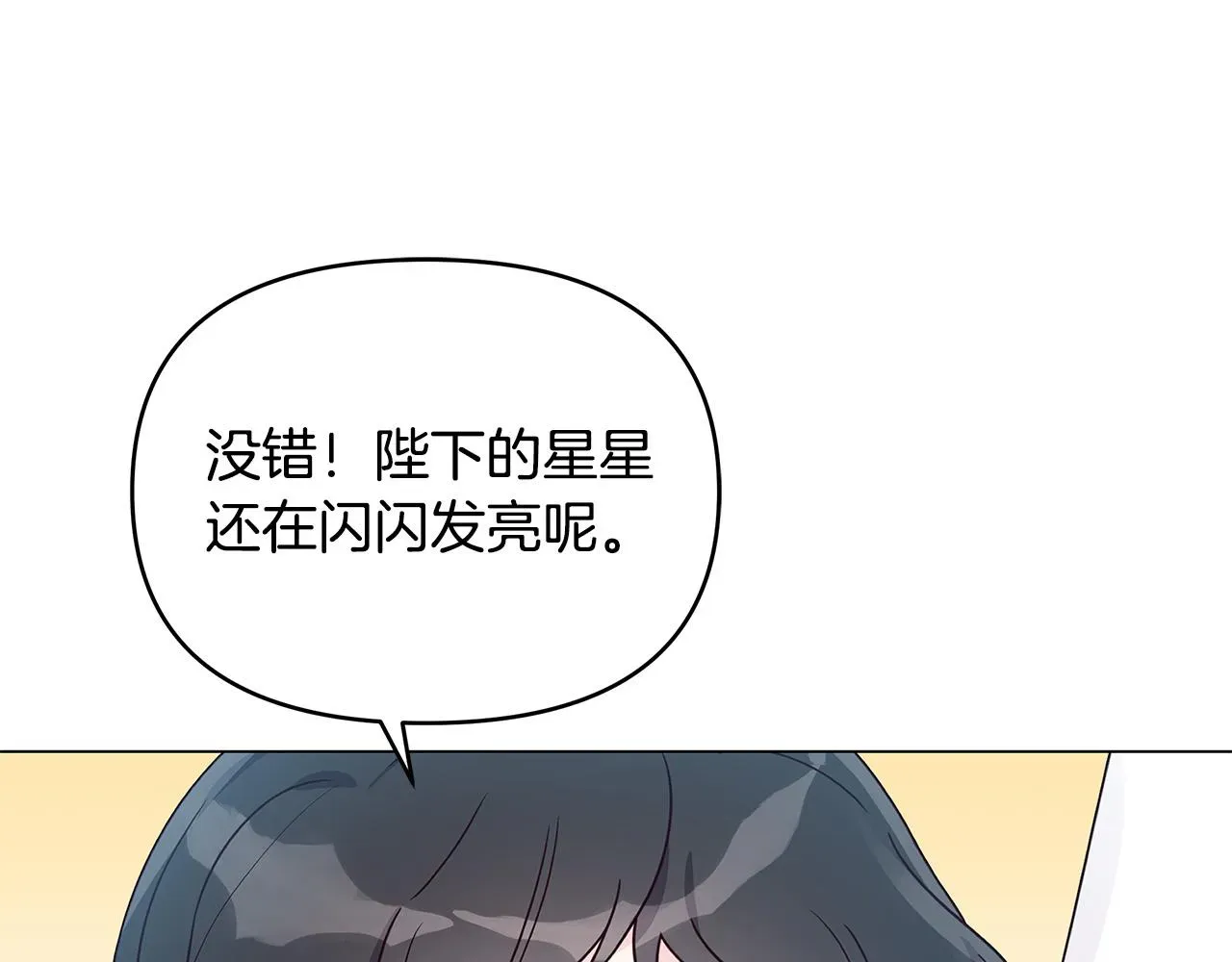 再见，危险未婚夫 第28话 帮忙敷药 第5页