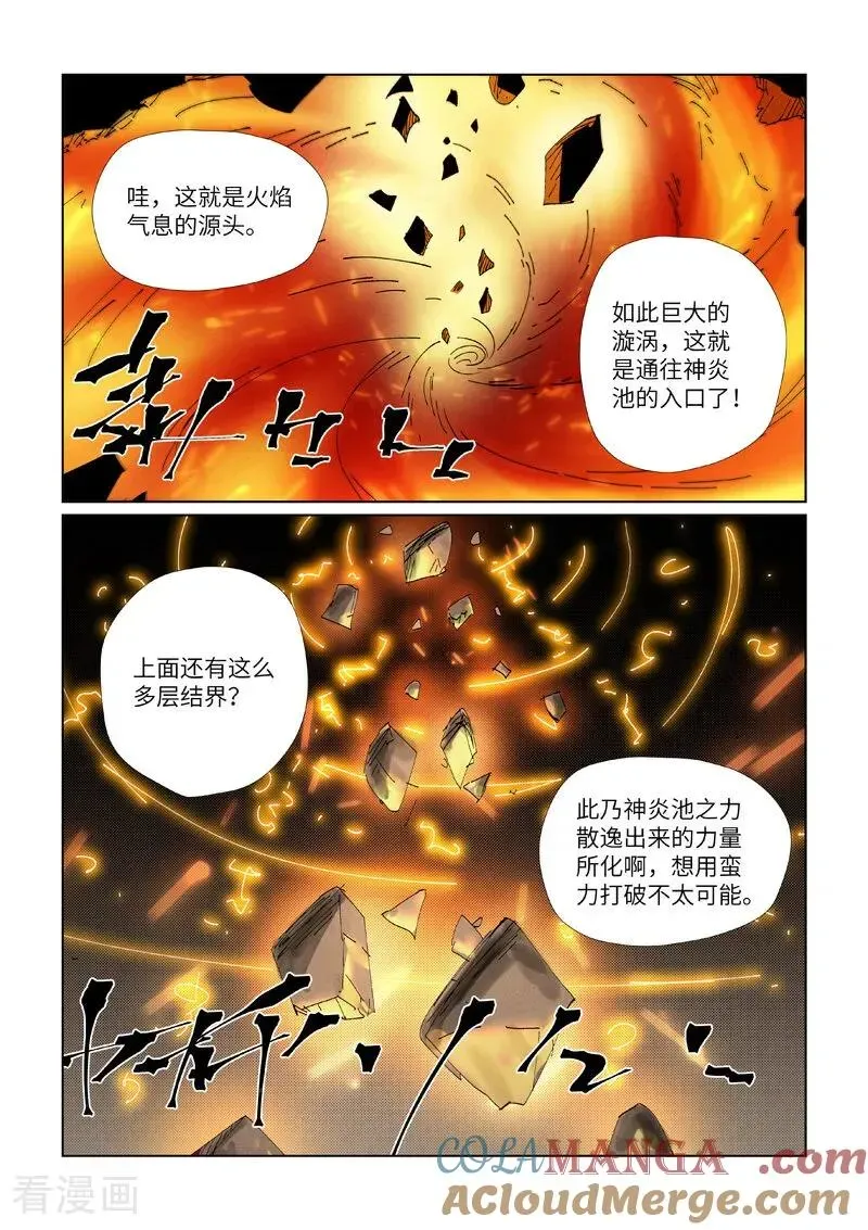 妖神记 第473话1 火源封天阵 第3页