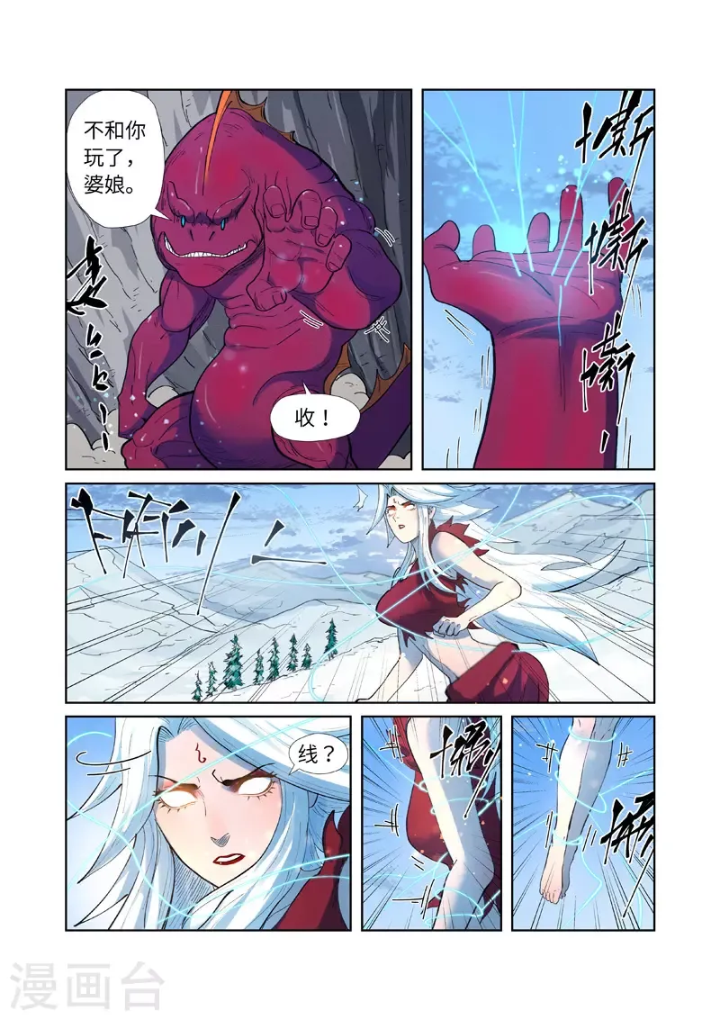 妖神记 第251话2 雪山大战 第6页