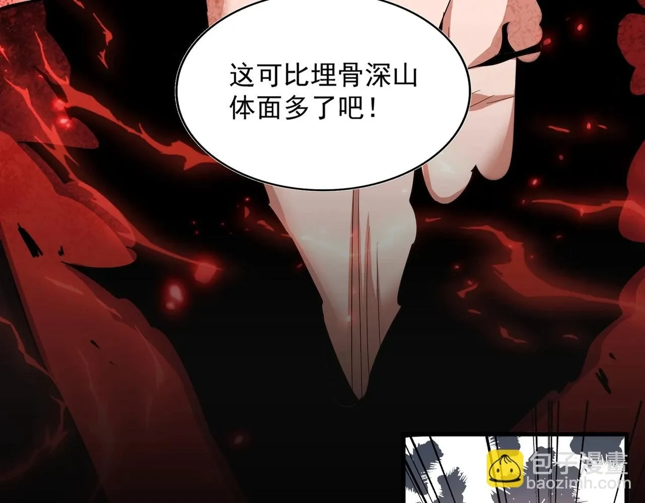 魔皇大管家 第359话 把耳朵捡起来！！！ 第63页