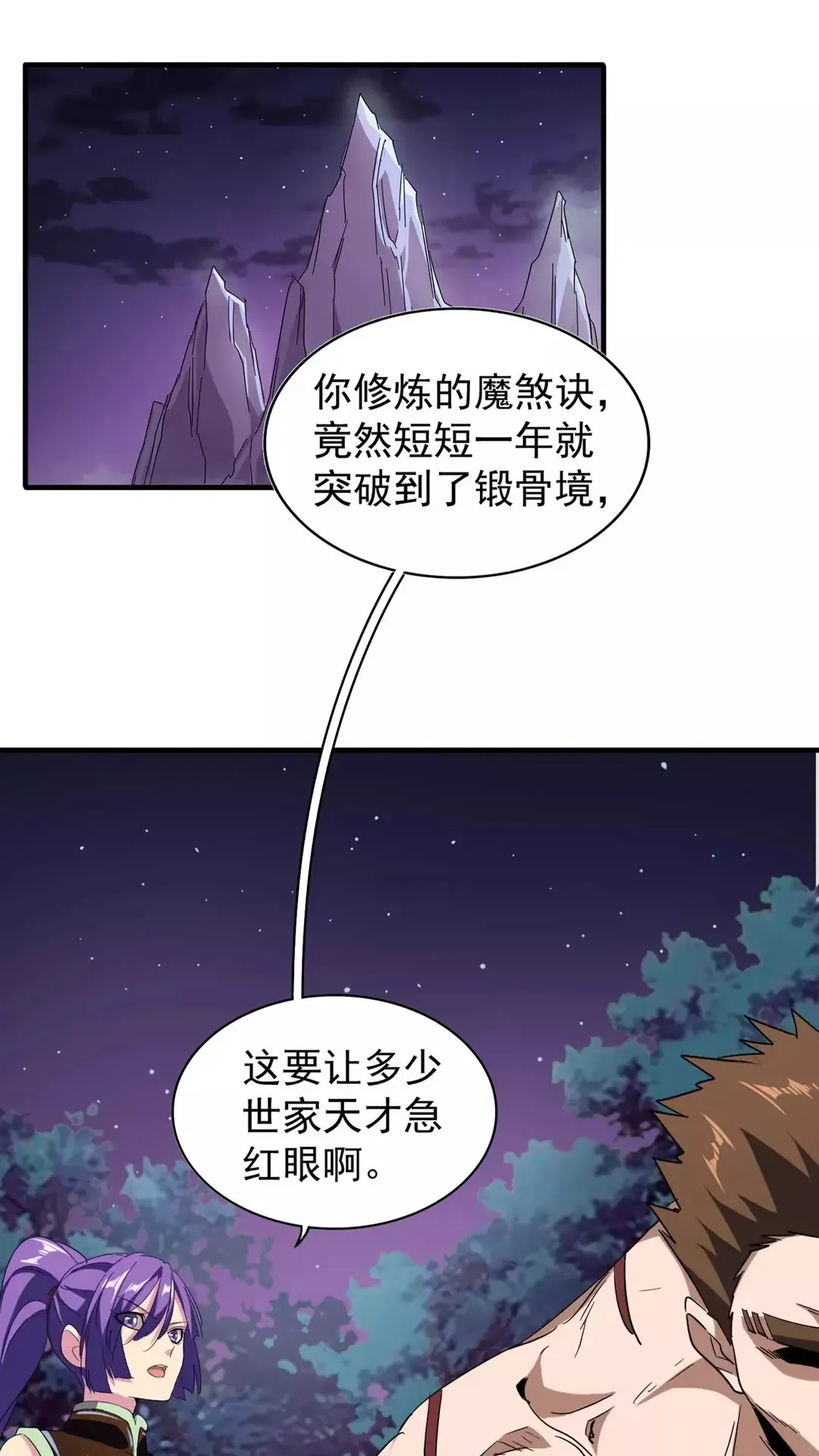 魔皇大管家 第103话 发愁 第2页