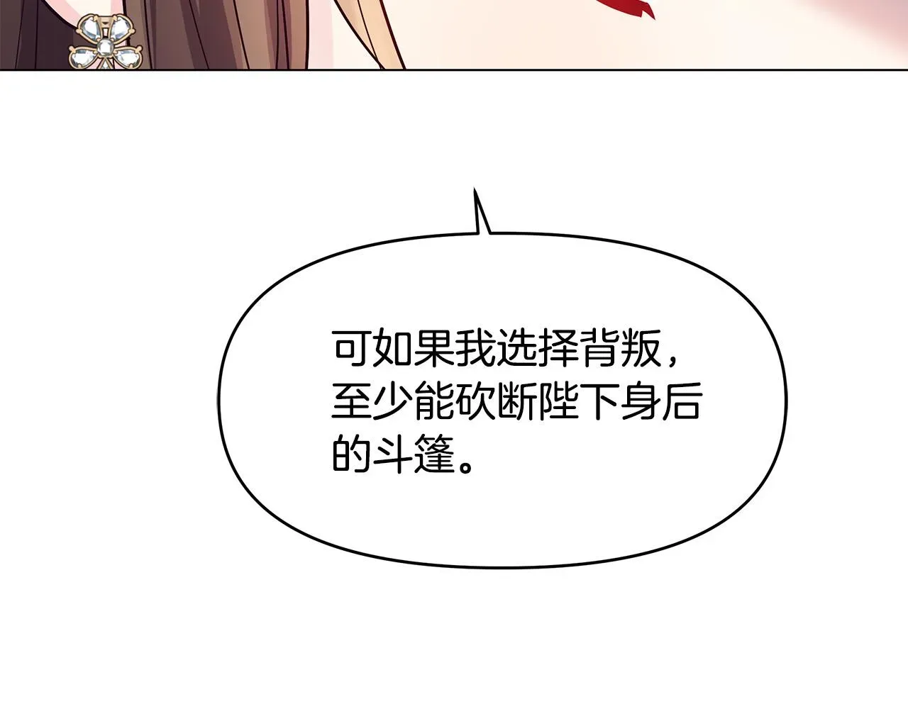 再见，危险未婚夫 第7话 为什么骗我？ 第157页