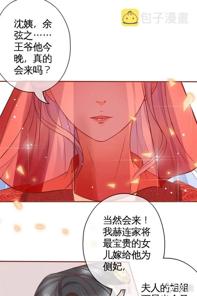 半妖王妃 新娘二选一？ 第34页