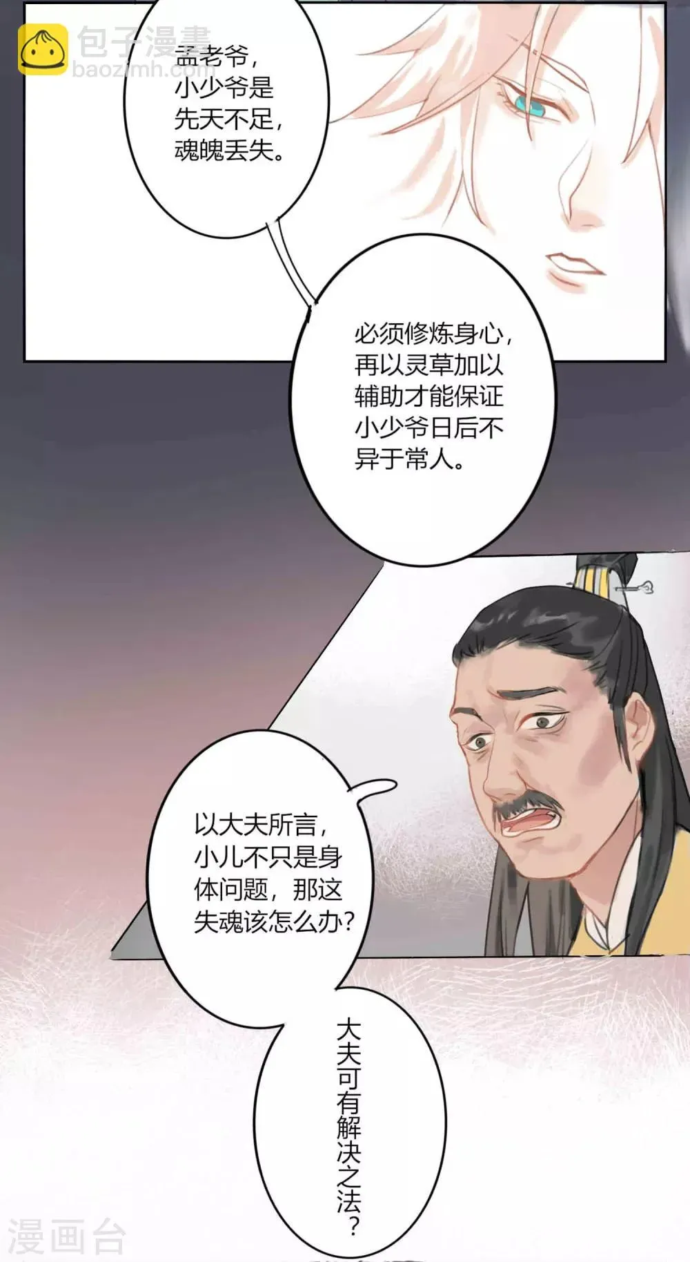 怦然心动的秘密 第59话 你是我的救命草1 第19页