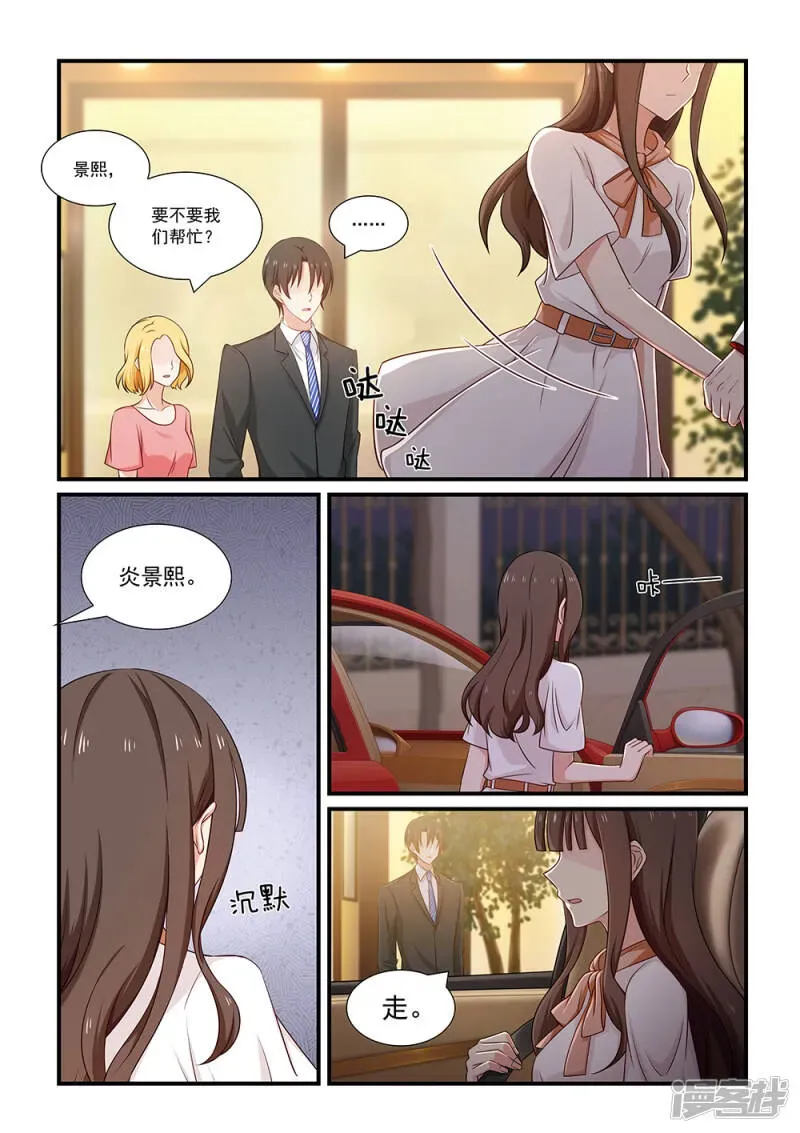 指染成婚 第115话 误会 第4页