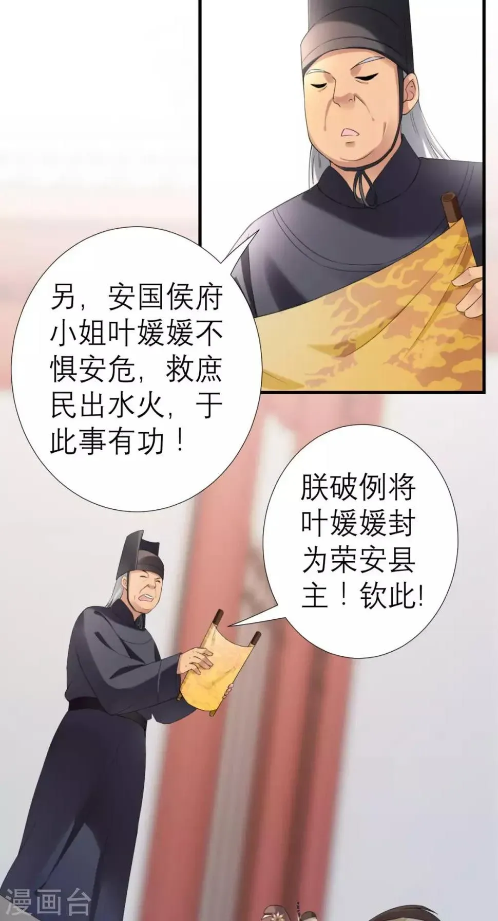 这个王妃有点皮 第34话 我回来了！ 第28页