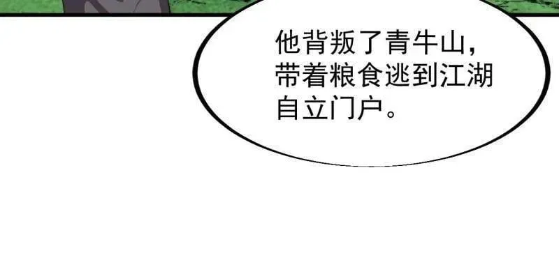 开局一座山 第945话 ：坦白 第18页