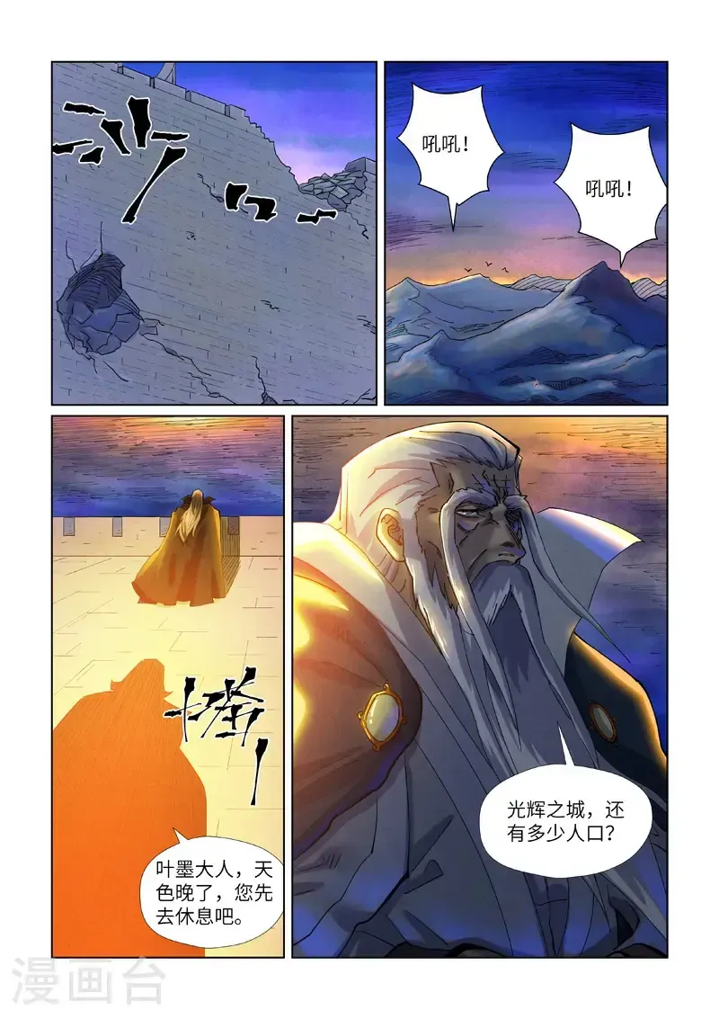 妖神记 第449话2 神魂道诀 第7页